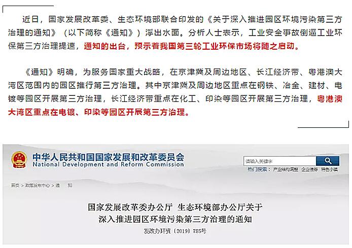 園區污染開啟第三方治理新模式， 工業市場發展趨勢如何？